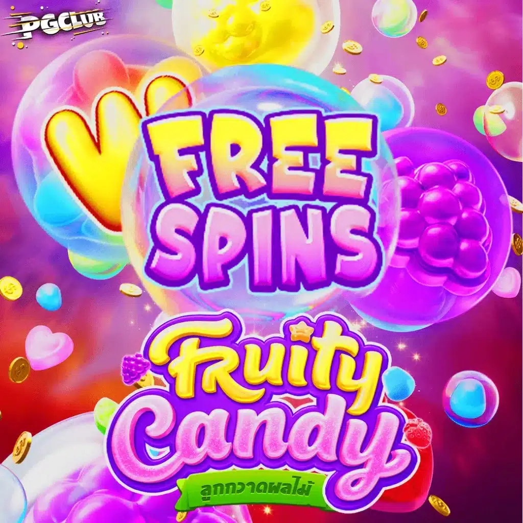ทดลองเล่นเกมสล็อต PG Fruity Candy ทดลองเล่น เกมสล็อต พีจี