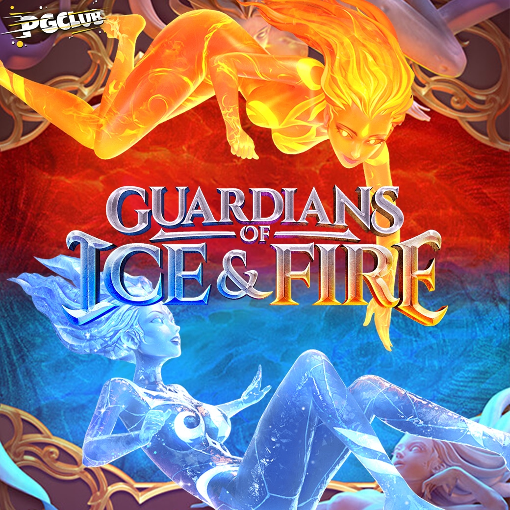 ทดลองเล่นเกมสล็อต Guardians of Ice & Fire ทดลองเล่น เกมสล็อต