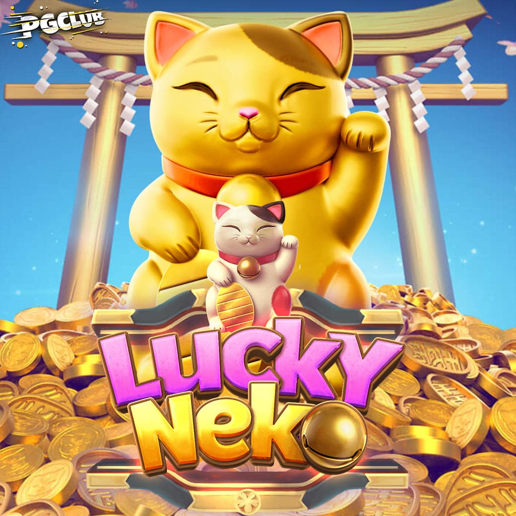 ทดลองเล่นเกมสล็อต Lucky Neko ทดลองเล่น เกมสล็อต
