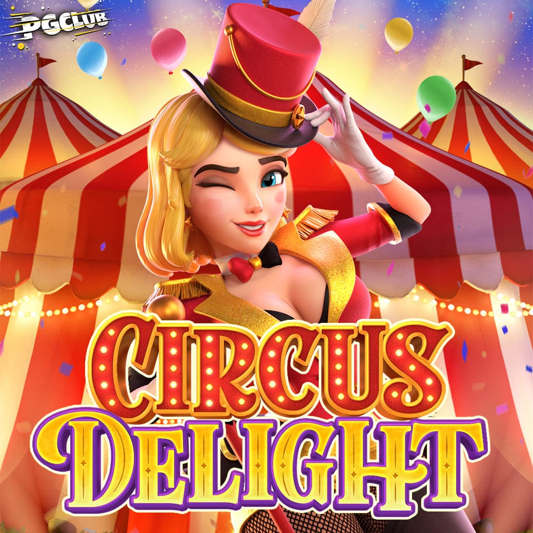 ทดลองเล่นเกมสล็อต Circus Delight ทดลองเล่น เกมสล็อต