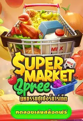 Super Market Spree