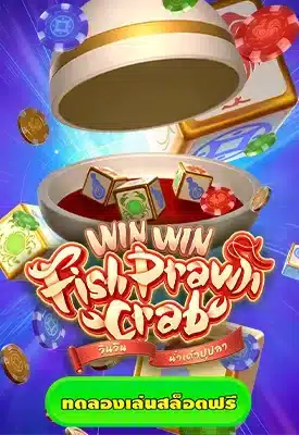 Win Win FishPrawnCrab