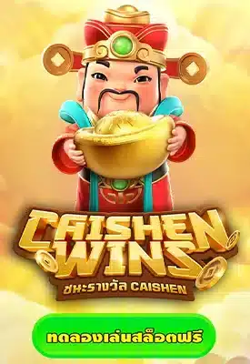 caishen wins