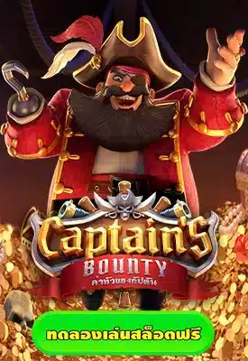 captains bounty