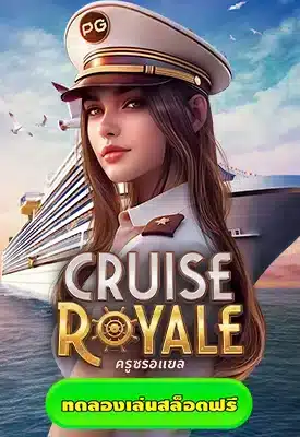 cruise royale