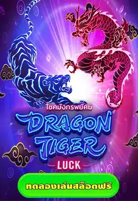 dragon tiger luck