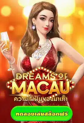 dream of macau