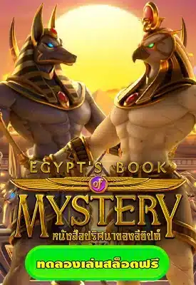 egypts book of mystery
