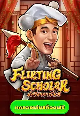 flirting scholar