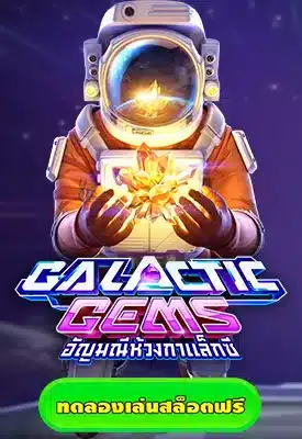 galactic gems