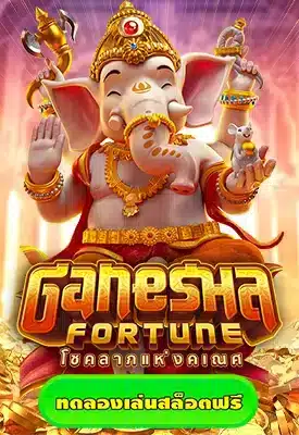 ganesha fortune