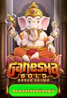 ganesha gold
