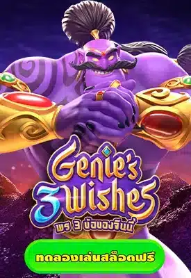 genie 3 wishes