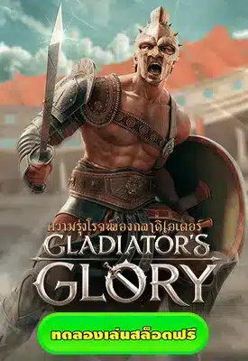 gladiators glory