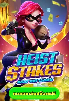 heist stakes