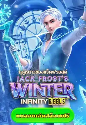 jack frosts winter