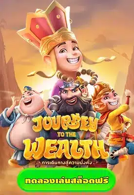 journey to the wealth