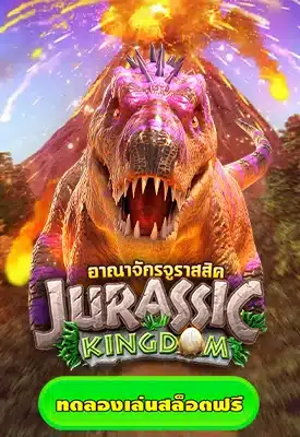 jurassic kingdom