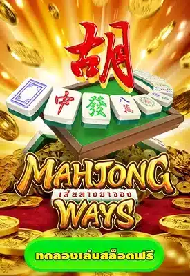 mahjong ways