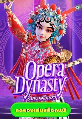 opera dynasty