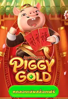 piggy gold