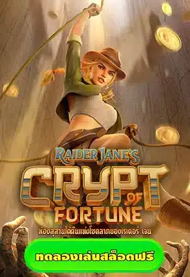 raiders jane crypt of fortune