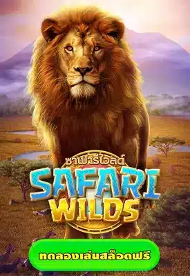 safari wilds