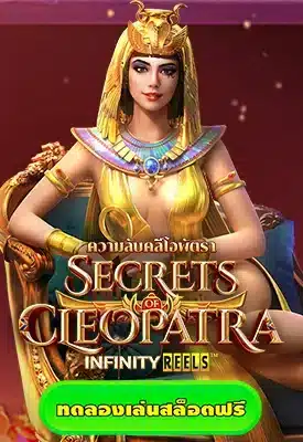 secrets of leopatra