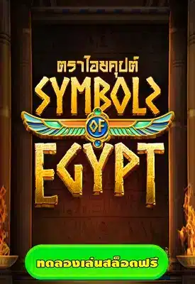 symbols of egypt