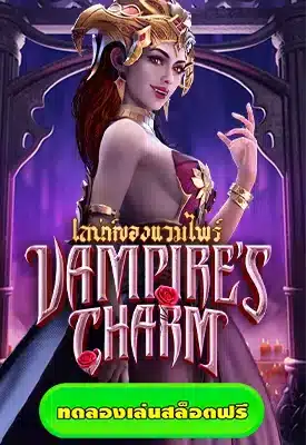 vampires charm