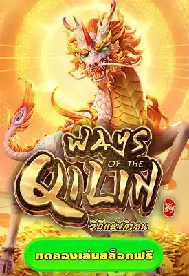 ways of the qilin
